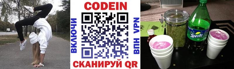 Купить  Октябрьск  Codein напиток Lean (лин) 